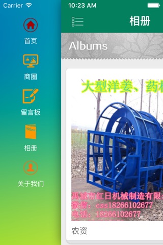 红河农产品 screenshot 3