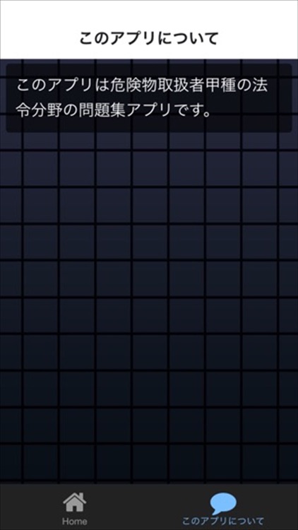 甲種　危険物取扱者　法令問題集