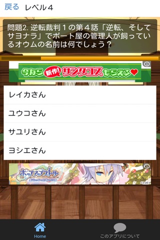 ゲームアニメクイズ for 逆転裁判 screenshot 3