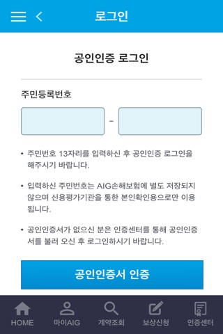 AIG손해보험 screenshot 2