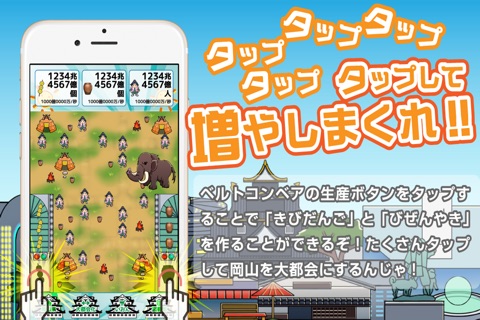 大都会岡山~岡山を大都会にするゲーム-無料放置 screenshot 3