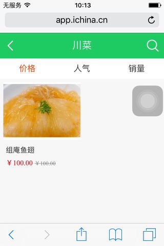 华夏特色美食 screenshot 4