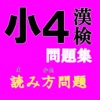 漢検7級対策～小学4年生までの漢検に出てくる読み方