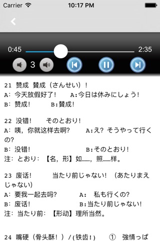 脱口而出说日语 -日本语口语交际 screenshot 2