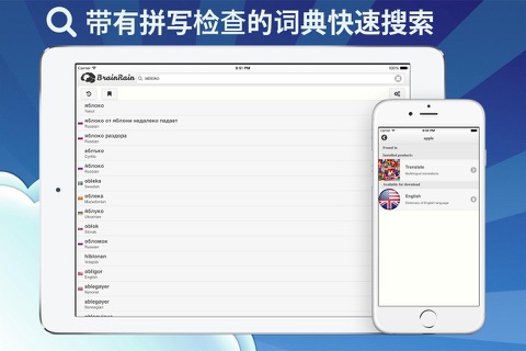 BrainRain multilingual dictionaries & thesaurus Offline screenshot 3