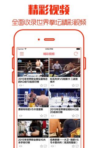 拳击迷 - 最大的拳击/搏击社群 screenshot 4