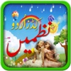 Classic Urdu Sweet Rhymes-Educational Pakistani poetry for nursery kids in urdu