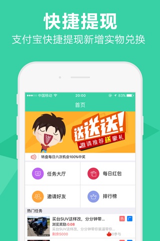 趣传-分享赚钱转发任务多多 screenshot 3