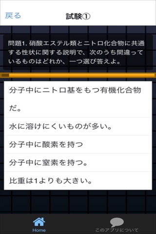 乙5種　危険物取扱者　試験対策アプリ screenshot 2