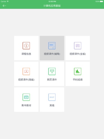 青书HD(吉林大学版) screenshot 2