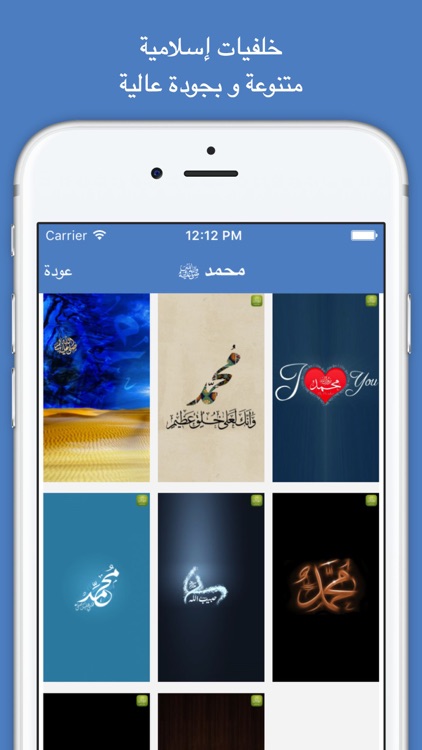 خلفيات إسلامية للأيفون 2016 - Islamic Wallpapers for Iphone