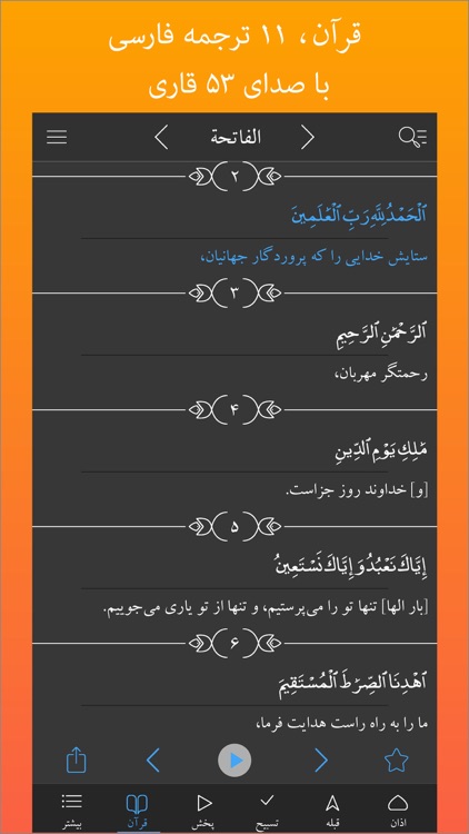 اذان پرو (quran azan farsi برنامه اوقات نماز و قرآن پيشرفته فارسي ایراني با قبله نما ذکر شمار و ترجمه قرائت اذانگو)