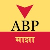 ABP Majha Live Marathi News.