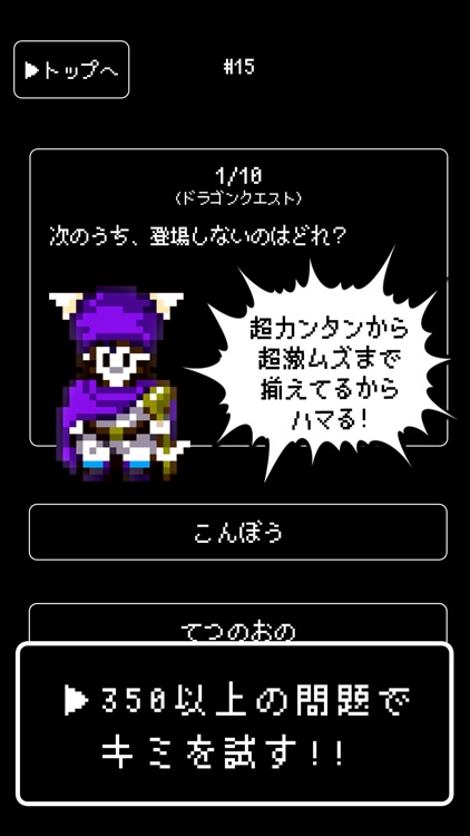 GAME QUIZ for DRAGON QUEST