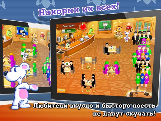 Скачать игру Обеденный Переполох HD