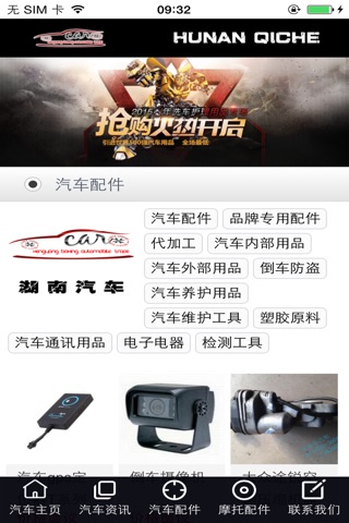 湖南汽车.v1 screenshot 3