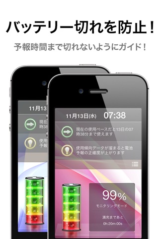 電池予報.レディ Battery.Forecaster Ready バッテリー予報 screenshot 2