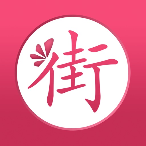 堆糖街 女生必备购物神器 本来生活充满灵感 Iphone Ipad Game Reviews Appspy Com