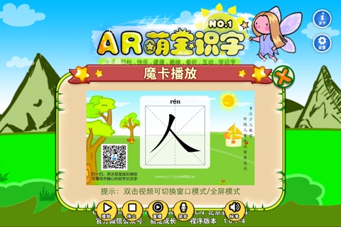 AR萌宝识字1 - 基础识字卡、护眼模式、个性录音、扫描识字 screenshot 4