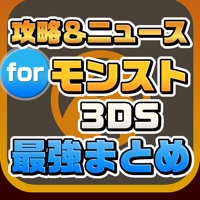 攻略ニュースまとめ速報 For モンスト3ds モンスターストライク Para Android Baixar Gratis Versao Mais Recente 21