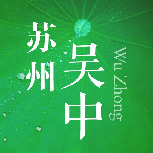 苏州吴中太湖旅行攻略 icon