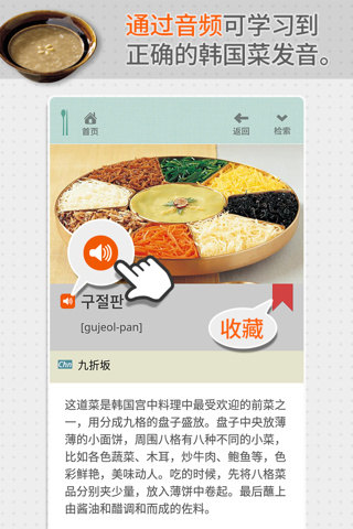 Korean Food 800 In Chinese screenshot 3