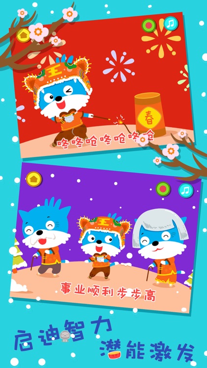 新年好 screenshot-3