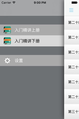 葡萄牙语入门精讲300句 screenshot 4