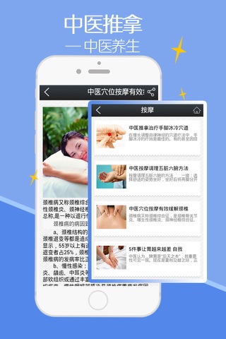 中医推拿-客户端 screenshot 3
