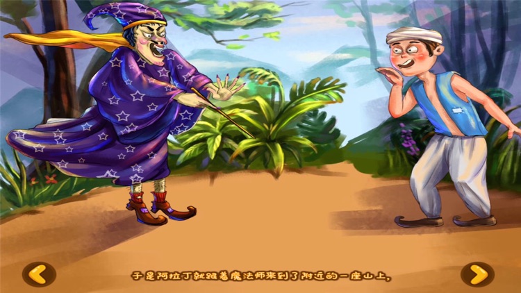 神奇的睡前故事一千零一夜：阿拉丁与神灯