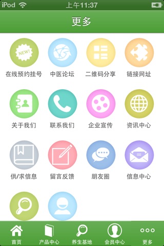 海南养生网 screenshot 4