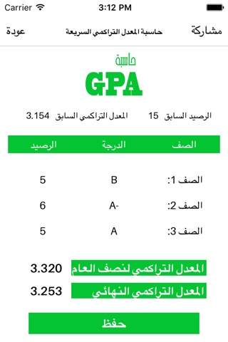 GPA حاسبة screenshot 3