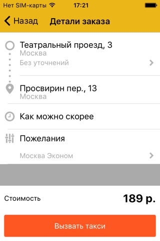 ТаксиВозик screenshot 2