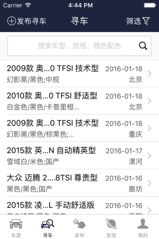 惠车界 screenshot 3