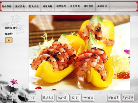 神州美味电子菜谱HD screenshot 3