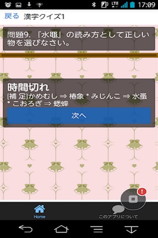 漢字クイズA screenshot 2