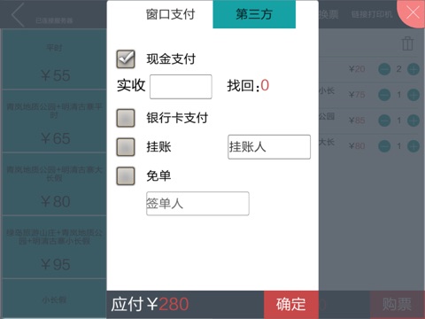 票务系统 screenshot 4