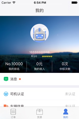 德邦请车 screenshot 4