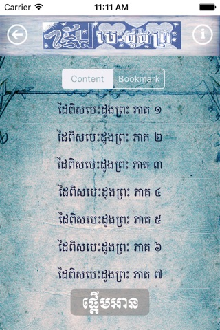 Daipeus Beshdaung Preah screenshot 2