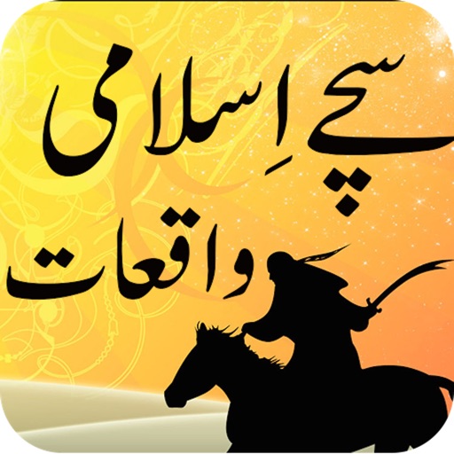 Sachay Islami Waqiat icon