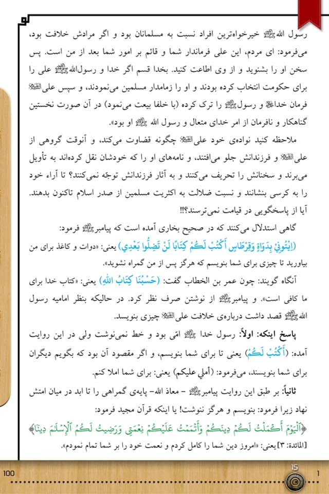 کتاب خلافت و امامت screenshot 4