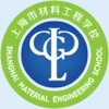 上海市材料工程学校