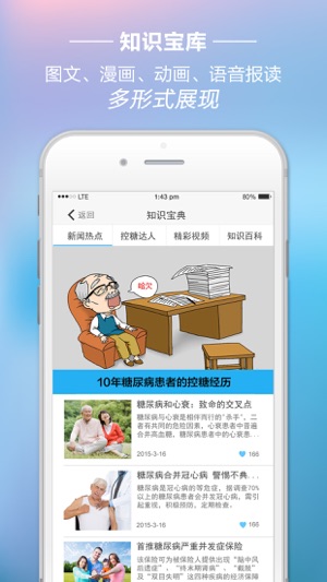 血糖管理(圖1)-速報App