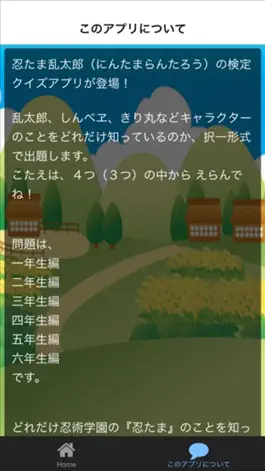 Game screenshot クイズ　for 忍たま乱太郎 apk