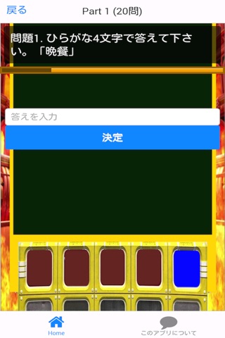 ネプリーグ式 漢字検定 2 中級編 screenshot 2