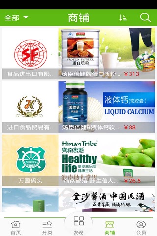 进口食品在线 screenshot 3