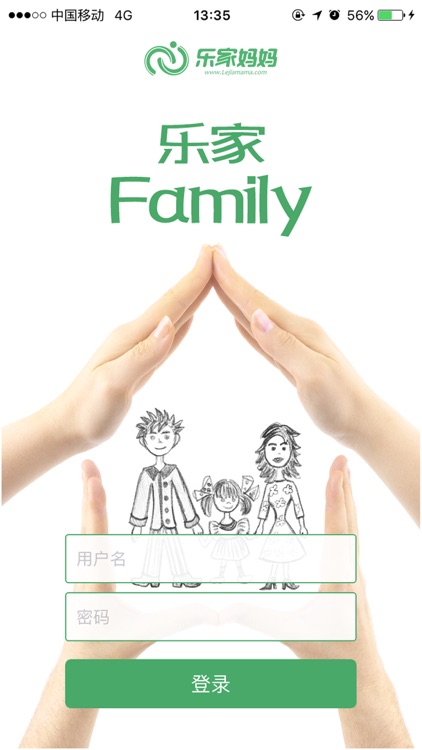 乐家Family——全新家政经纪人移动办公平台