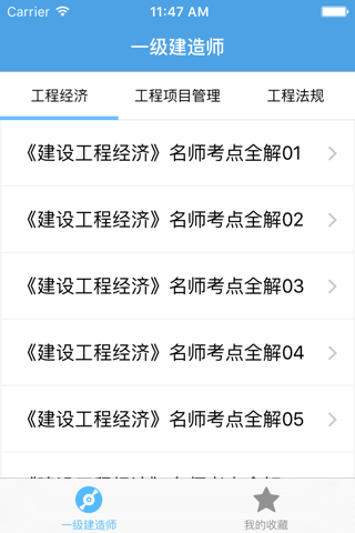 一级建造师－考试试题必备宝典 screenshot 2