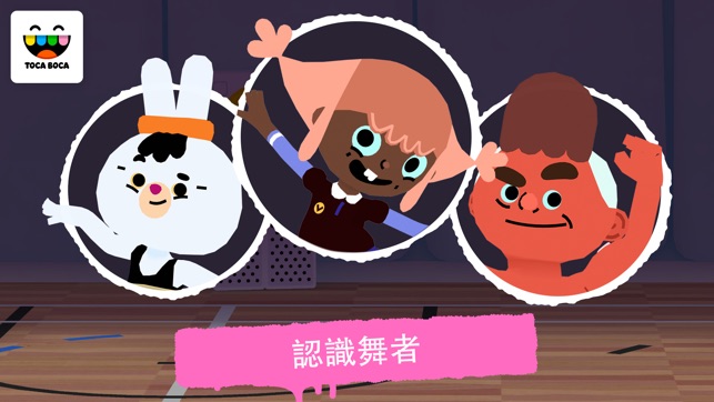 Toca Dance Free(圖3)-速報App