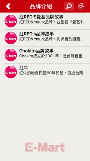 E-Mart 奕瑪國際行銷(圖4)-速報App